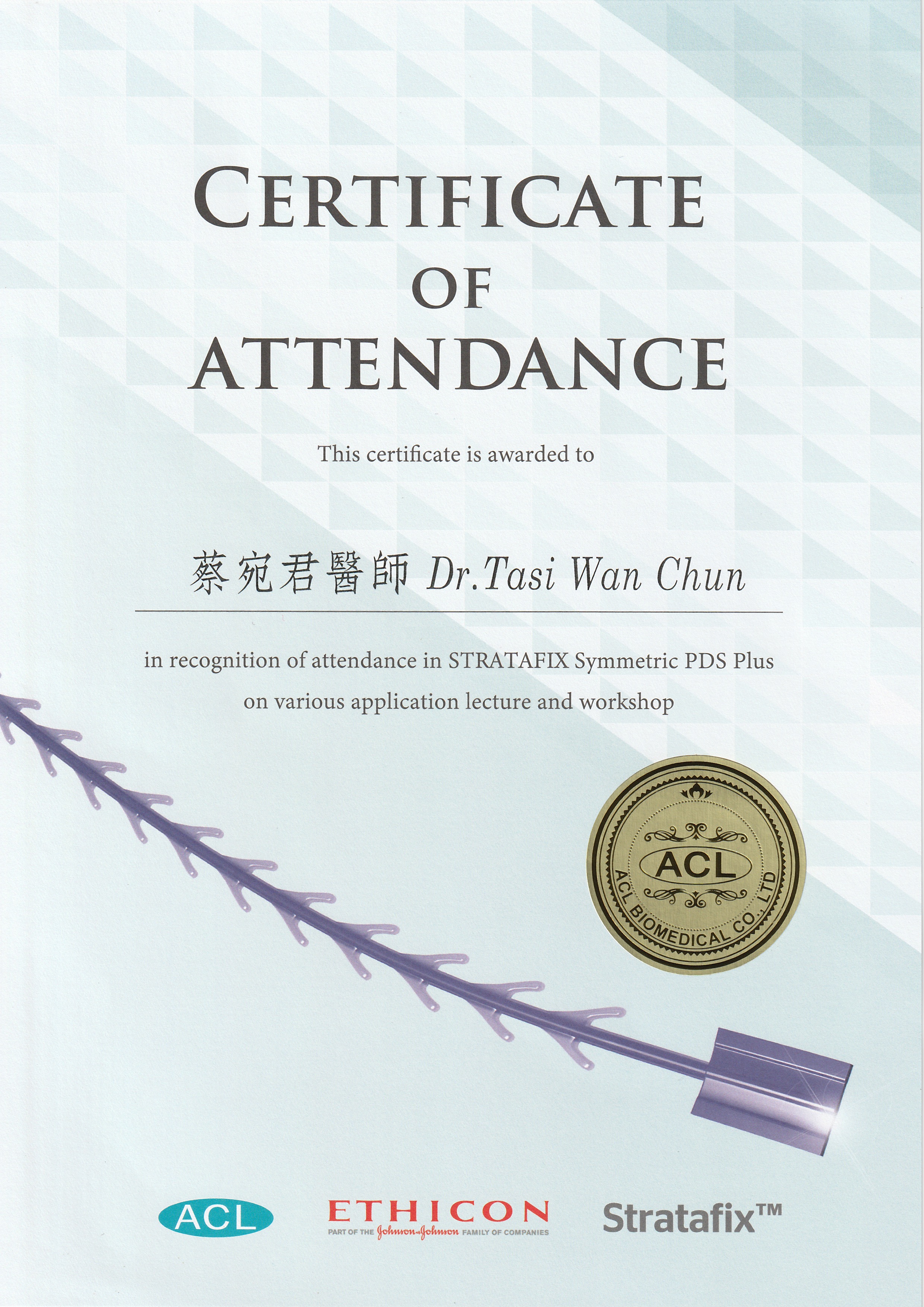 蔡宛君醫師專業證書 1